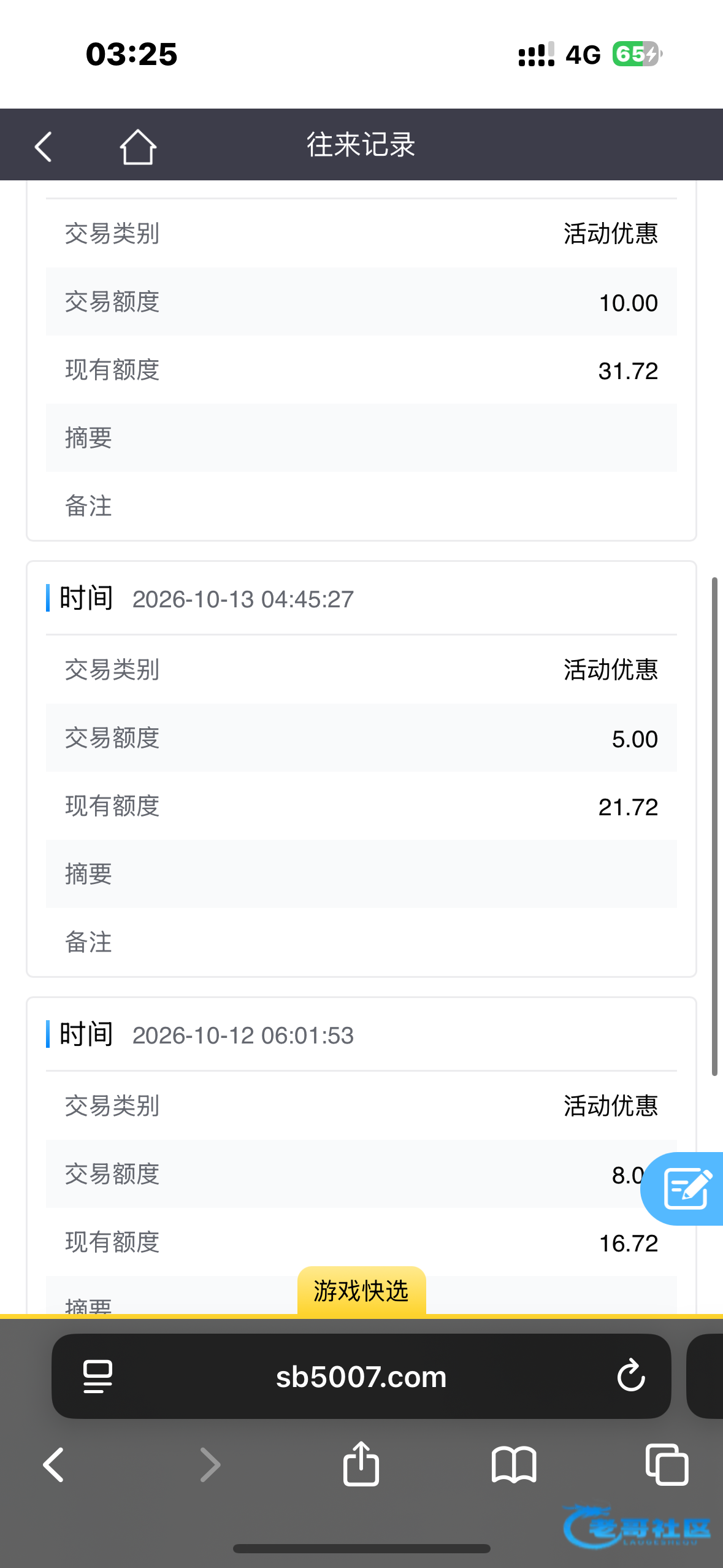 申博账户记录显示多笔活动优惠彩金图片2