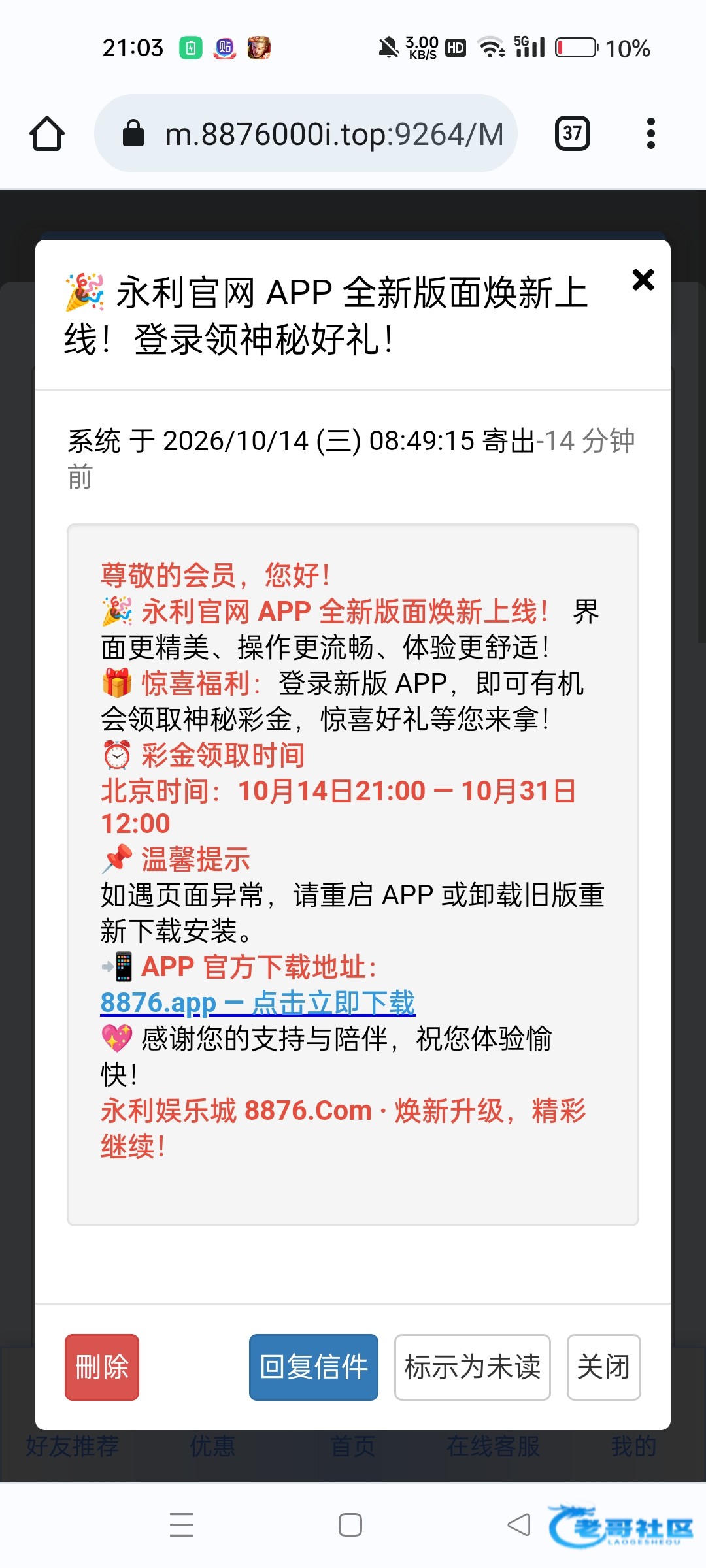 永利8876 APP焕新上线并推出登录彩金活动