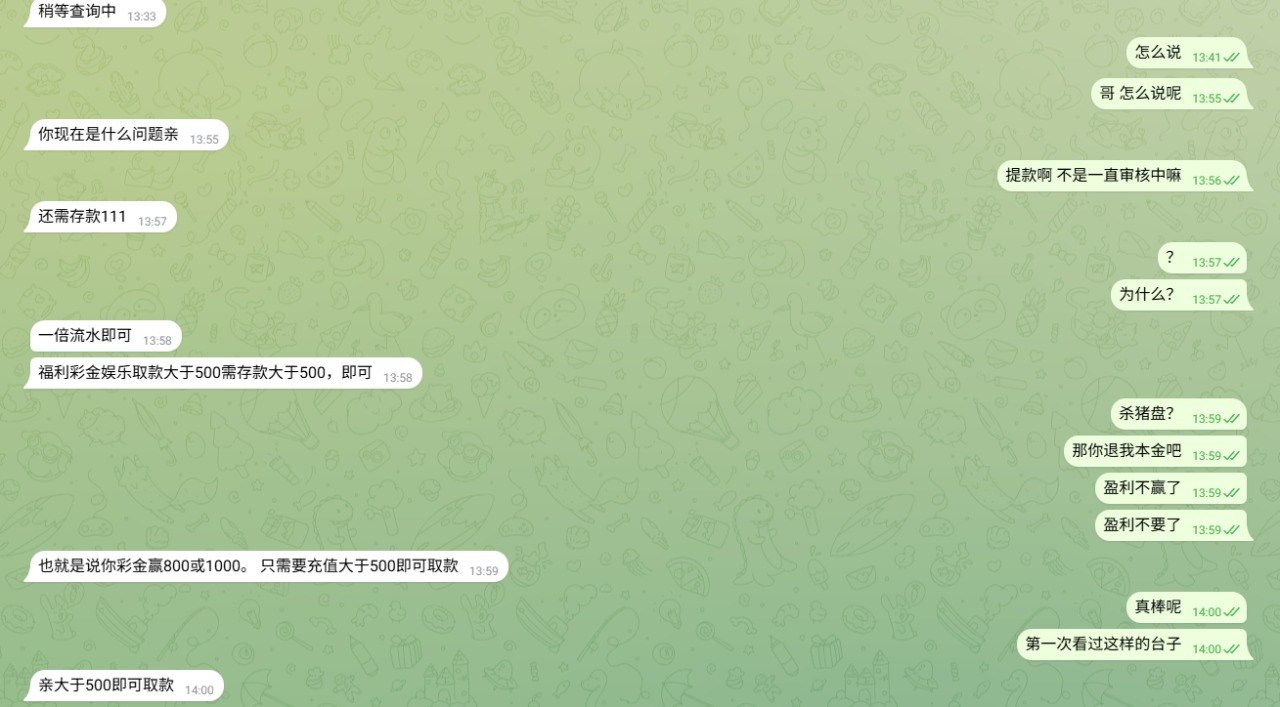 9bo.club被指提现前要求充值同等金额图片2