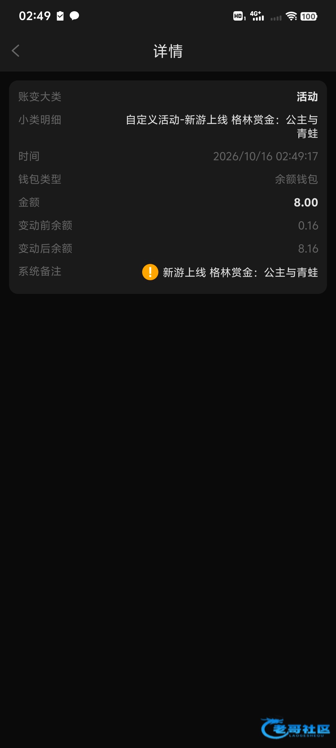新葡京7811上线“公主与青蛙”活动，余额增加8.00
