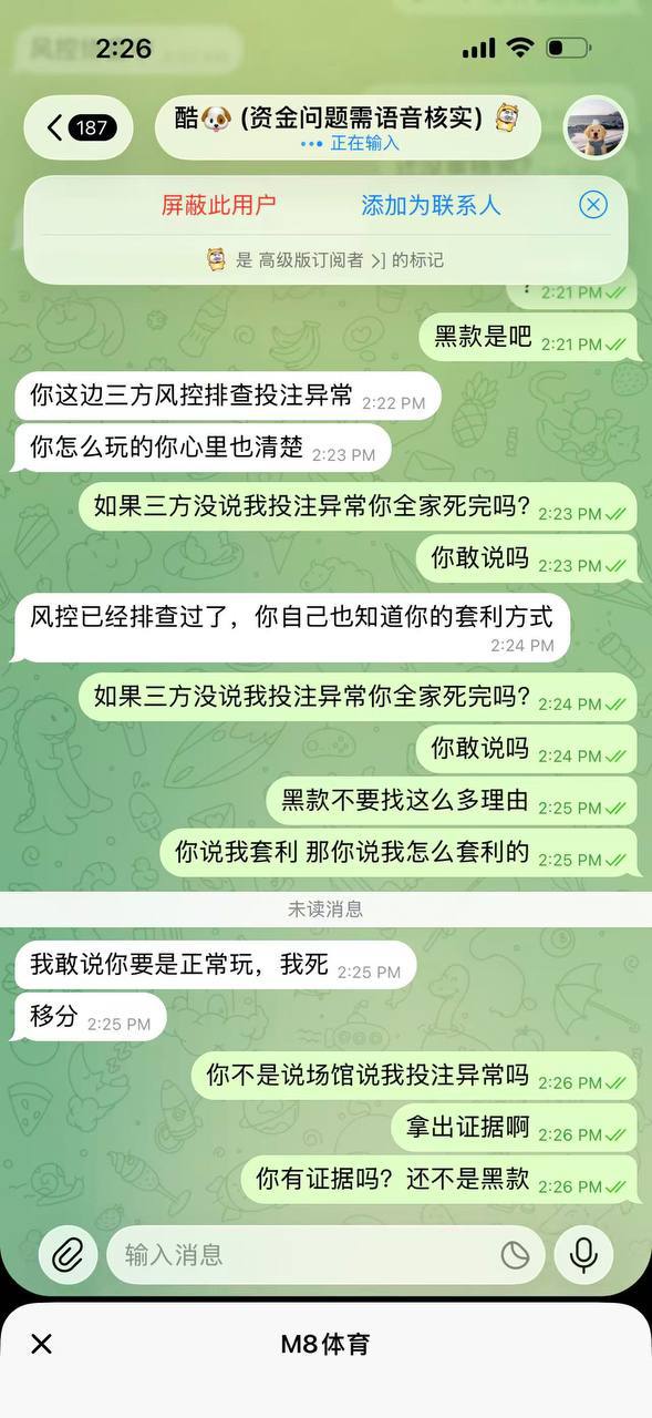 M8体育用户称39100 USDT提款受阻图片5