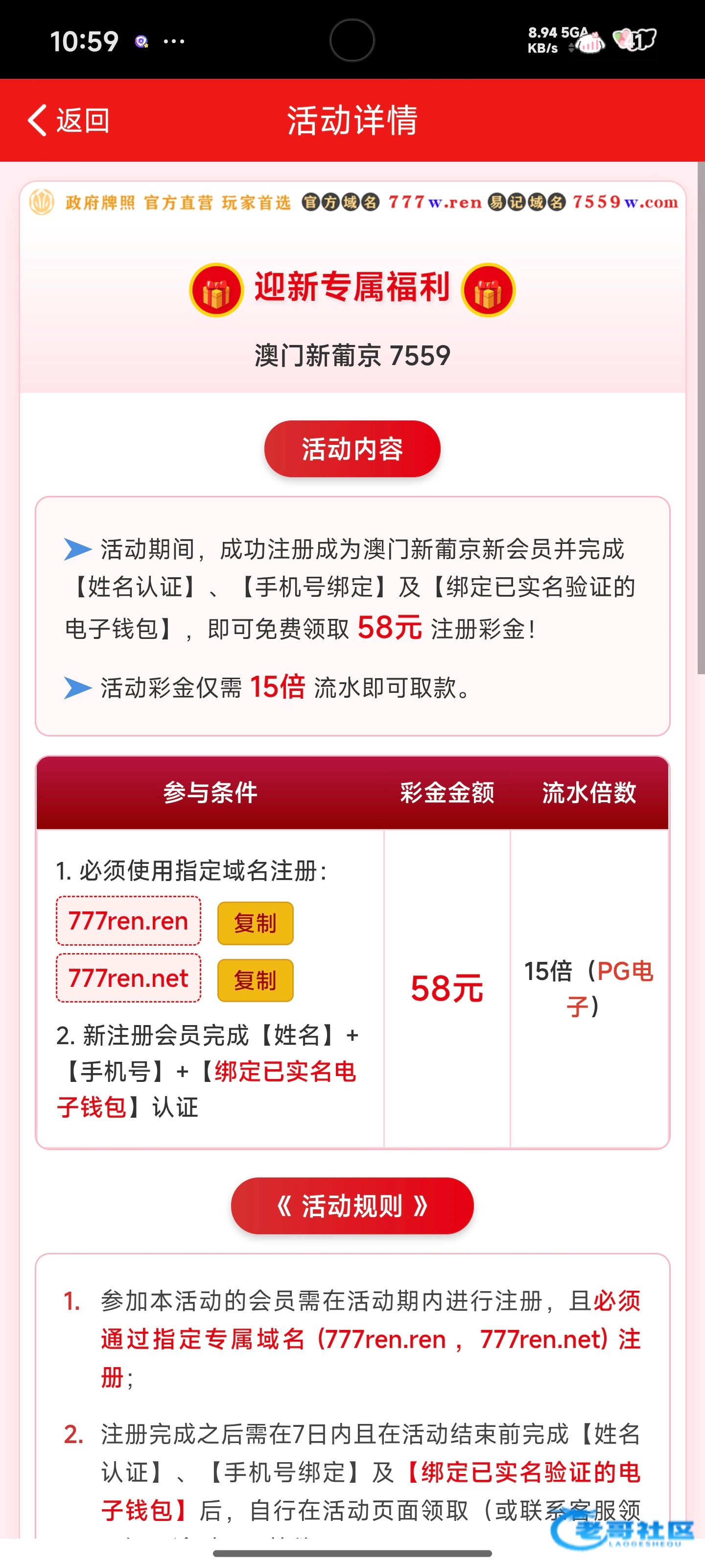 澳门新葡京7559注册彩金出款情况及活动规则图片2