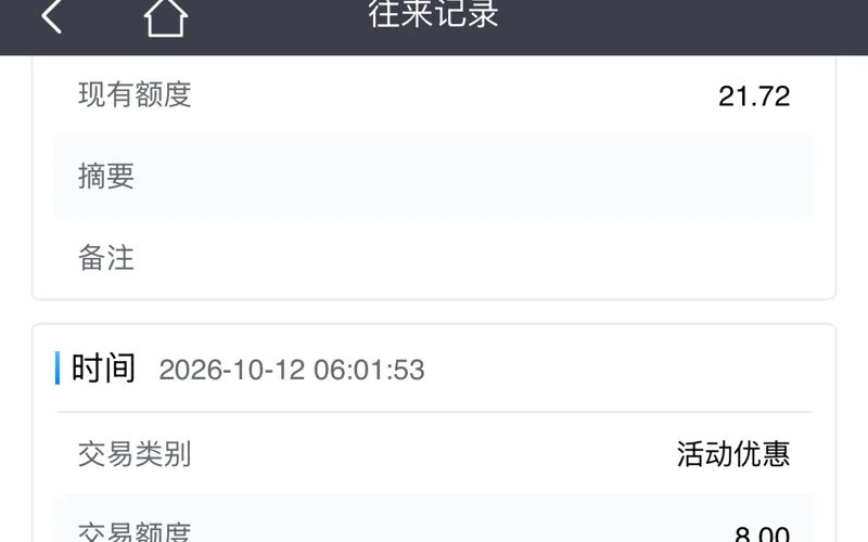 申博账户记录显示多笔活动优惠彩金