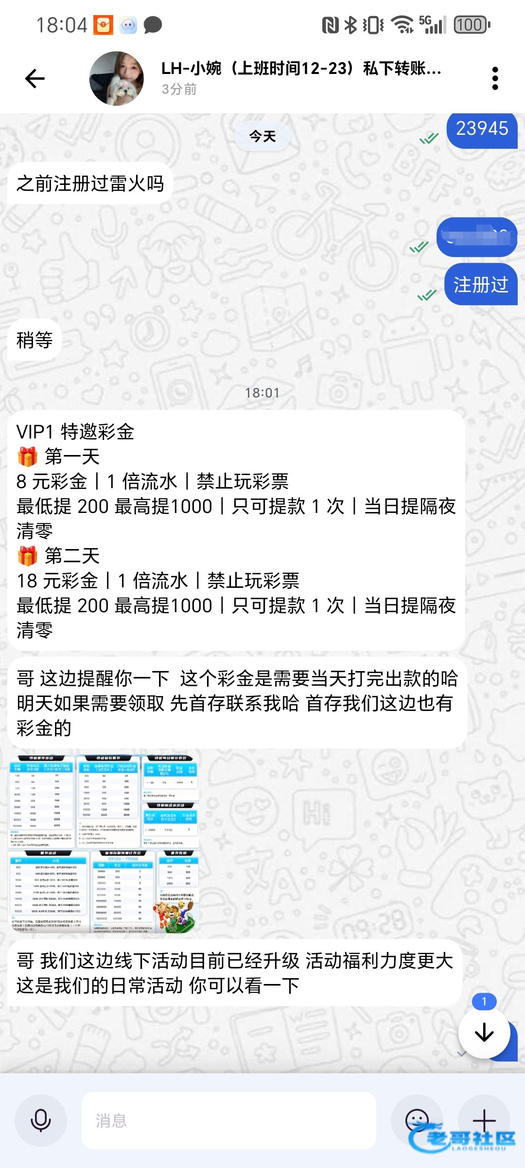 雷火电竞电话彩金出款情况自测图片3