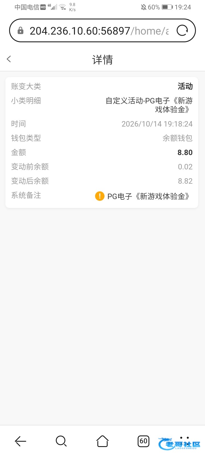 葡京776新游戏体验金到账8.80元