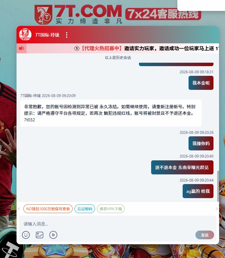 7T娱乐用户称AG游戏获利后27万U未能提取图片6