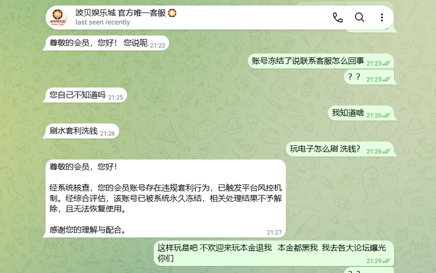 波贝娱乐城客服称账号因违规套利被永久冻结
