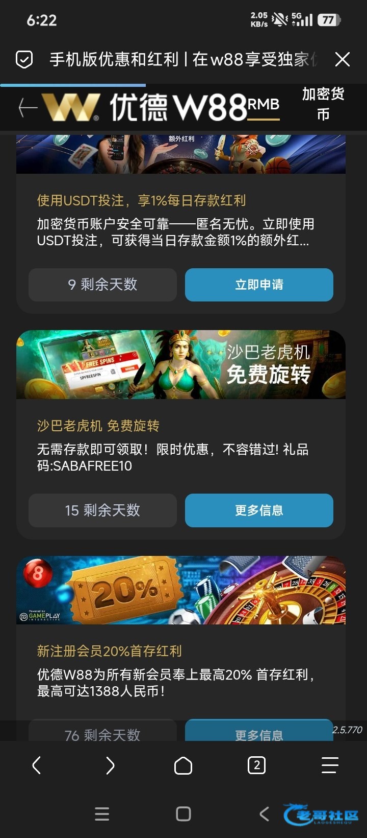 W88展示USDT每日存款红利及新会员首存优惠图片3