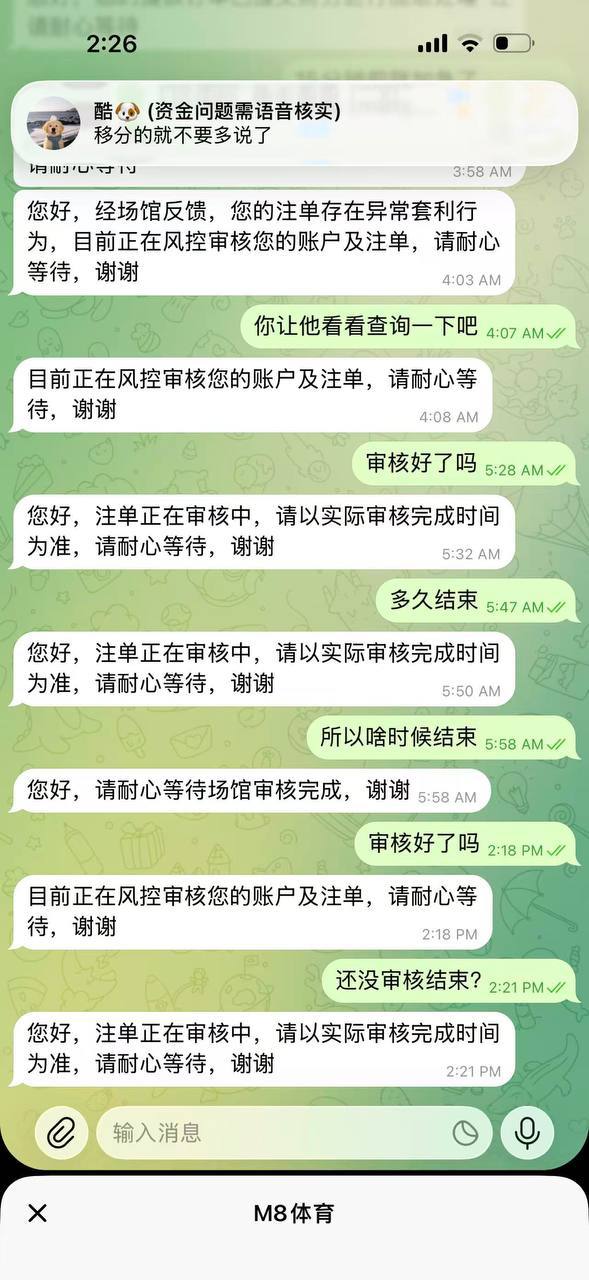 M8体育用户称39100 USDT提款受阻图片4