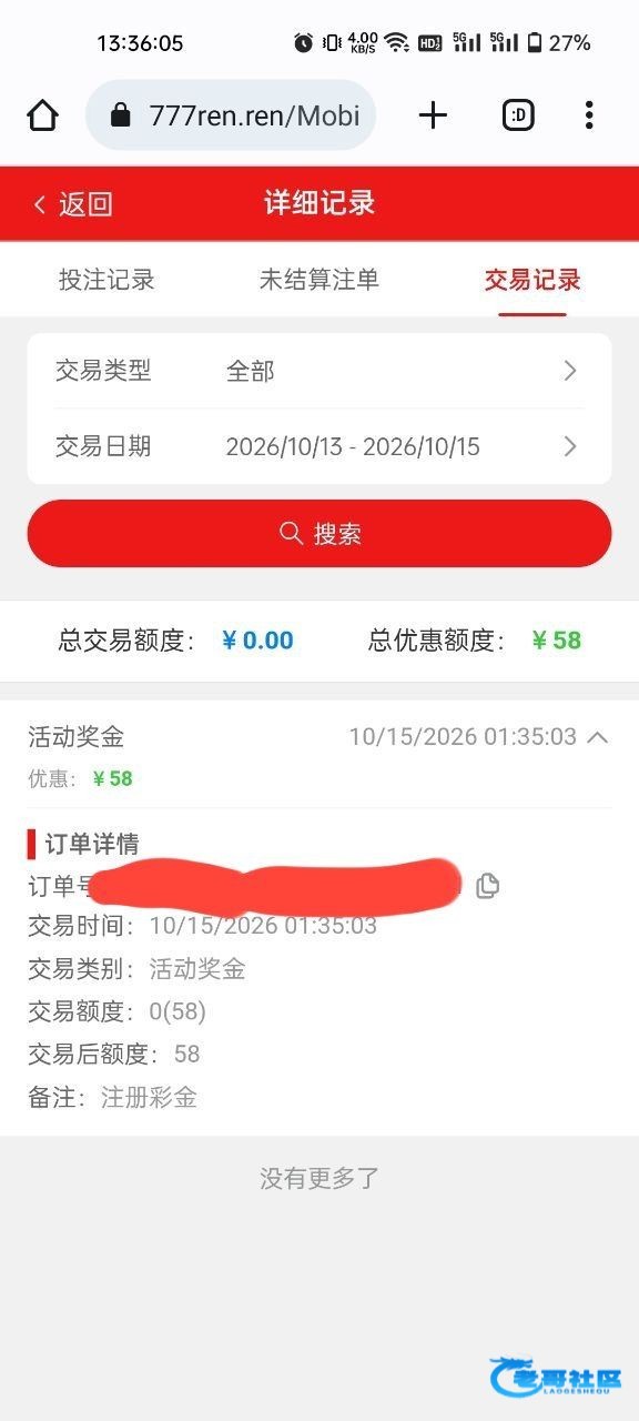 澳门新葡京7559注册彩金出款情况及活动规则图片1