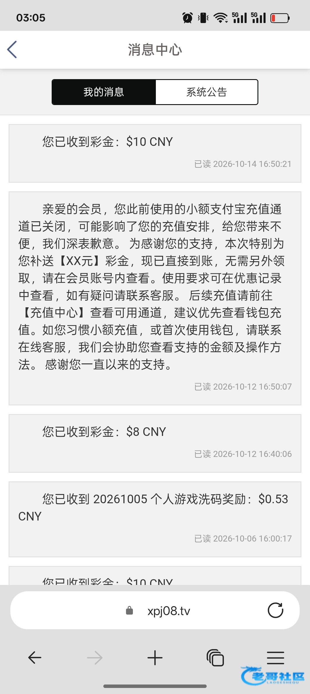 hh05.com用户称收到18元回访彩金