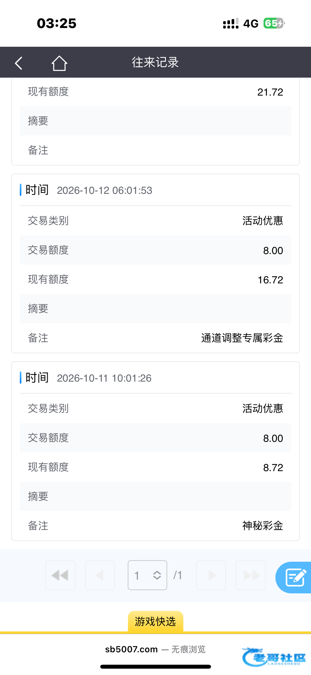 申博账户记录显示多笔活动优惠彩金