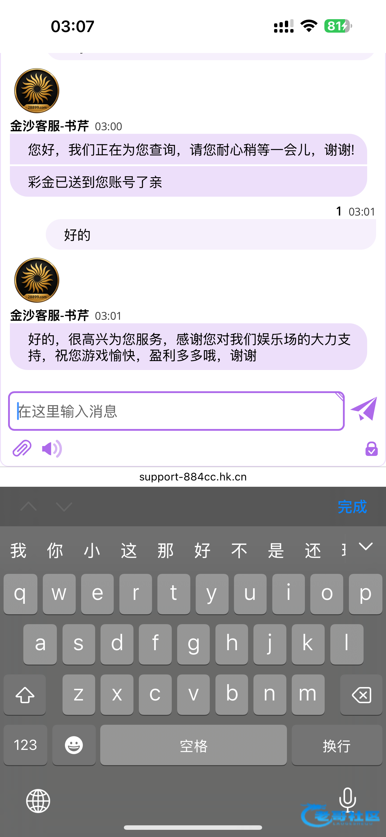 金沙6868短信特邀彩金，帖文称客服已送28元图片2