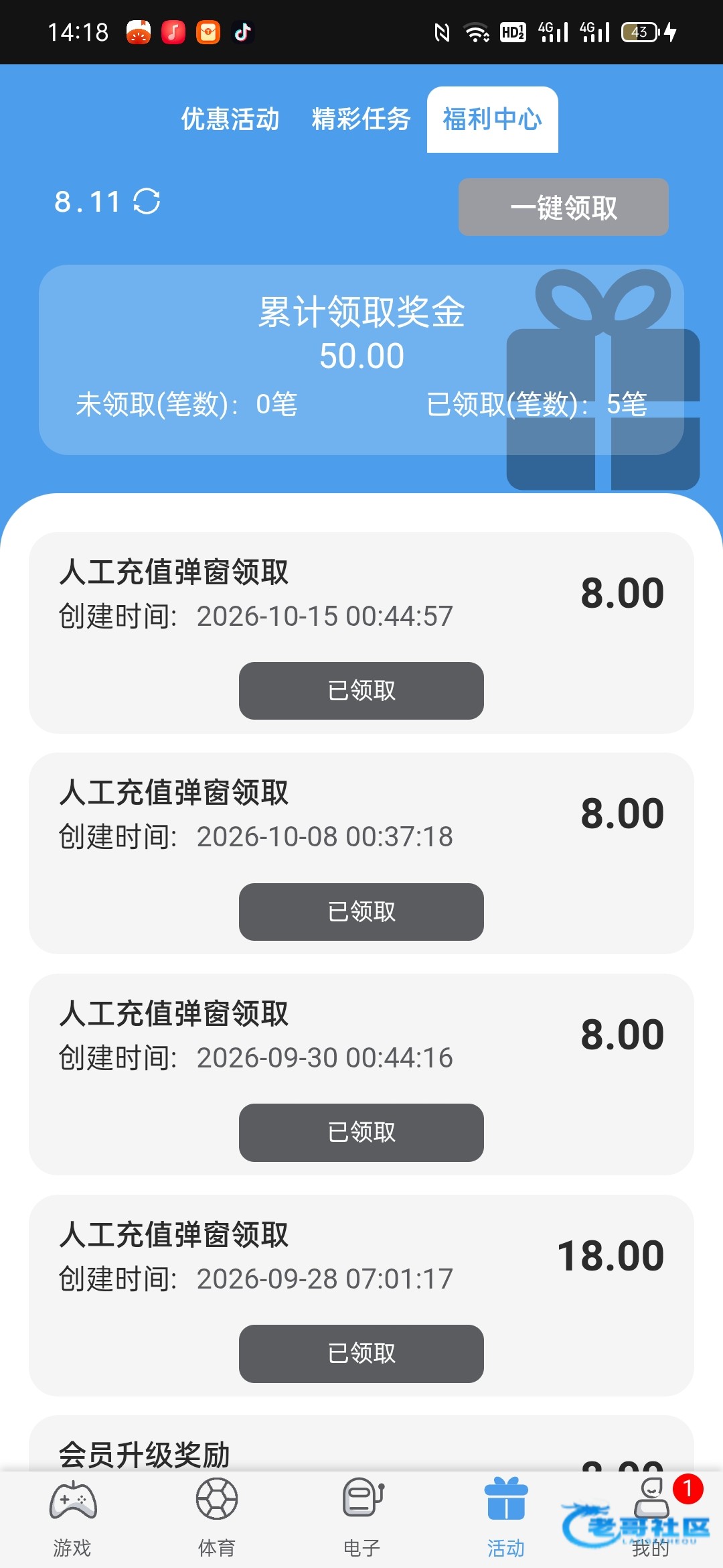 122体育人工充值弹窗领取奖励记录
