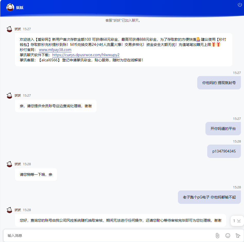 爱彩网用户称PG电子获利后提现遭冻结图片2