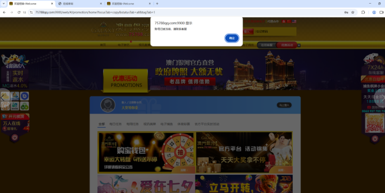 75788澳门银河被指提款后冻结账号并封锁IP图片2