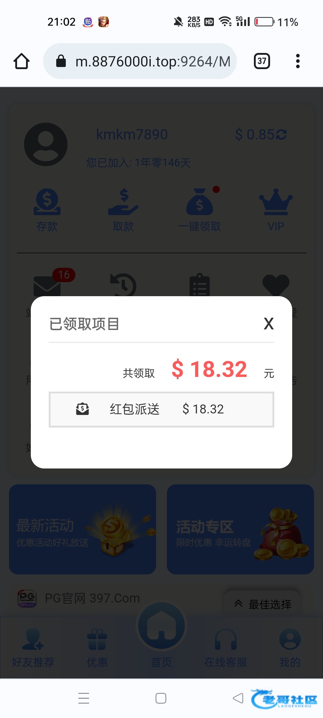 永利8876 APP焕新上线并推出登录彩金活动图片2