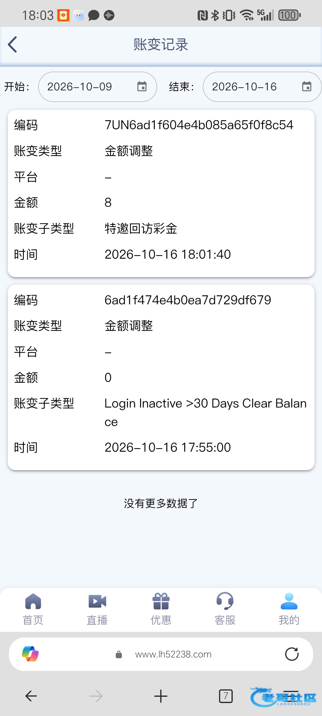 雷火电竞电话彩金出款情况自测图片4