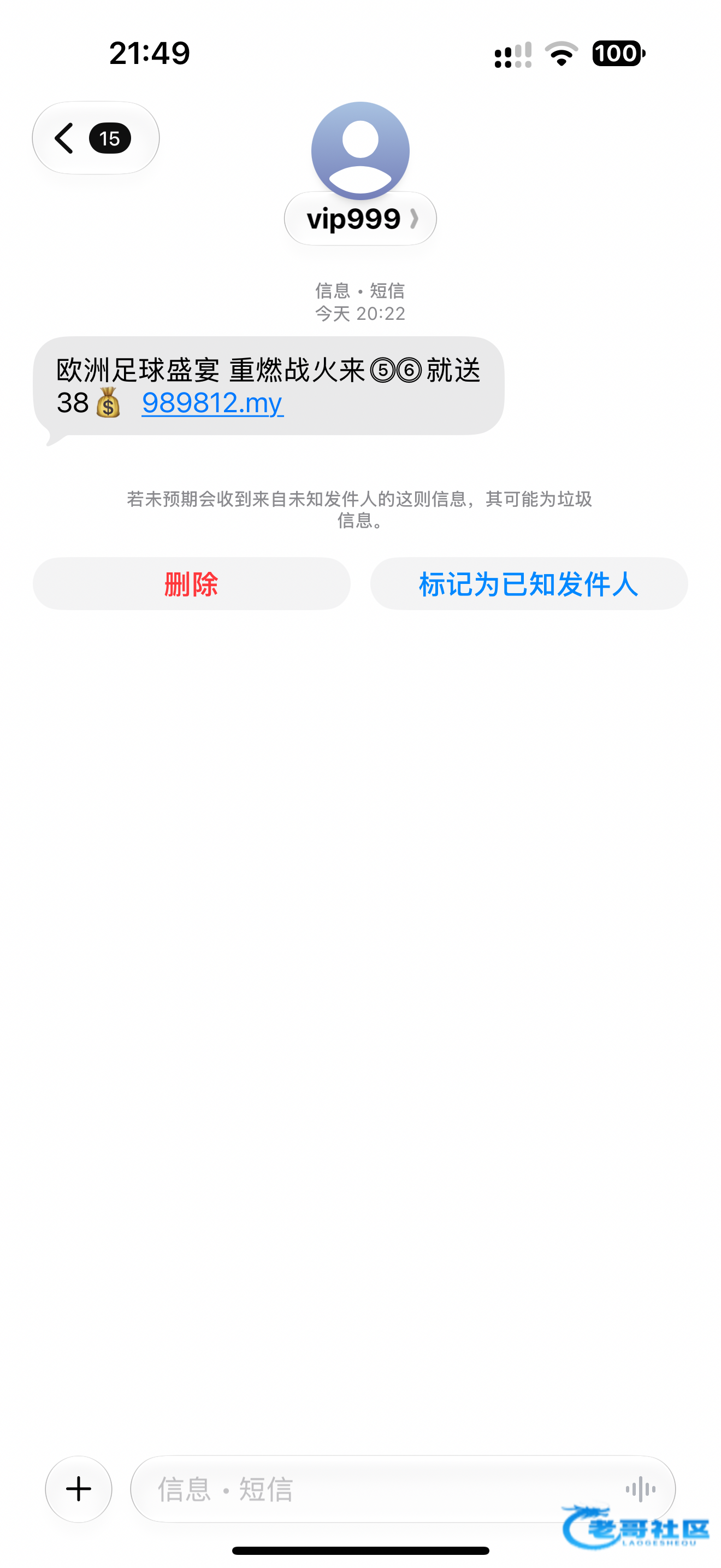 56体育短信特邀活动称充值送38元